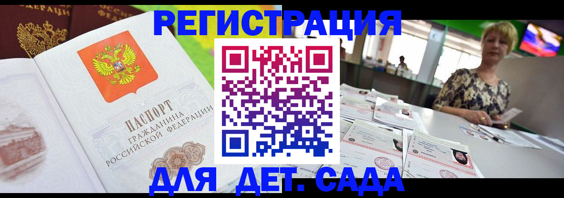 прописка ребенка в Гвардейске